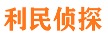 全南市侦探公司